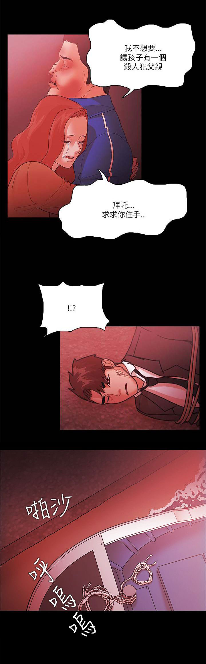 升职攻略漫画,第97章：疑问2图