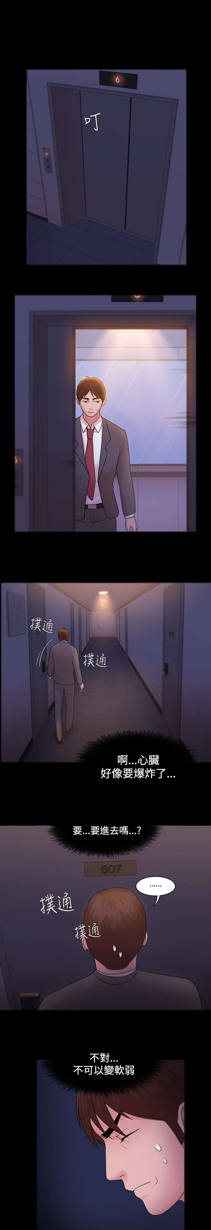 升职攻略职场干货指南漫画,第8章：绝望5图