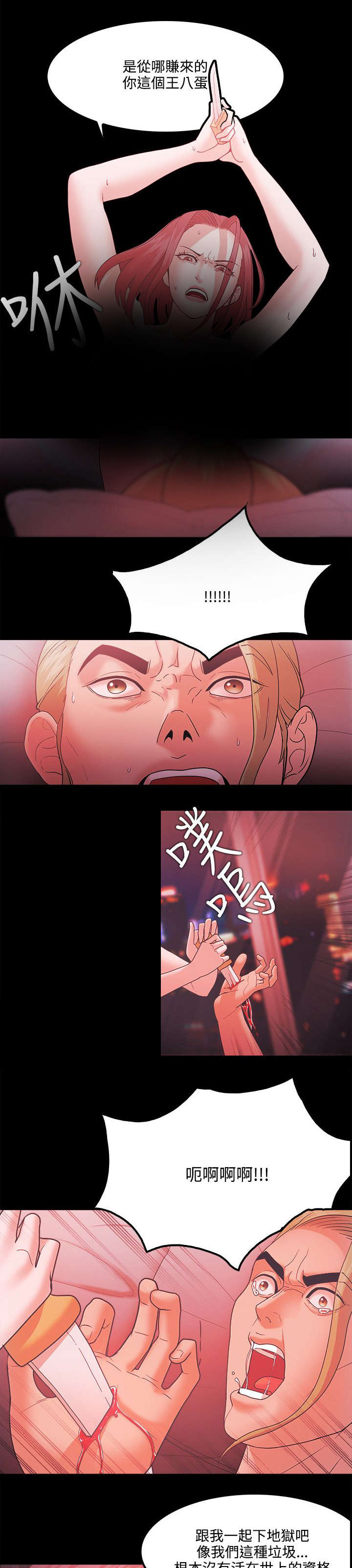 升职加薪祝福语漫画,第88章：复仇4图