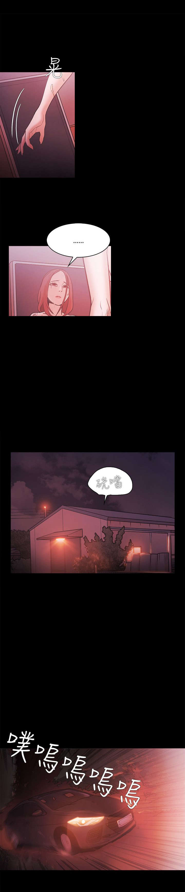 后宫升职攻略漫画,第73章：真面目5图