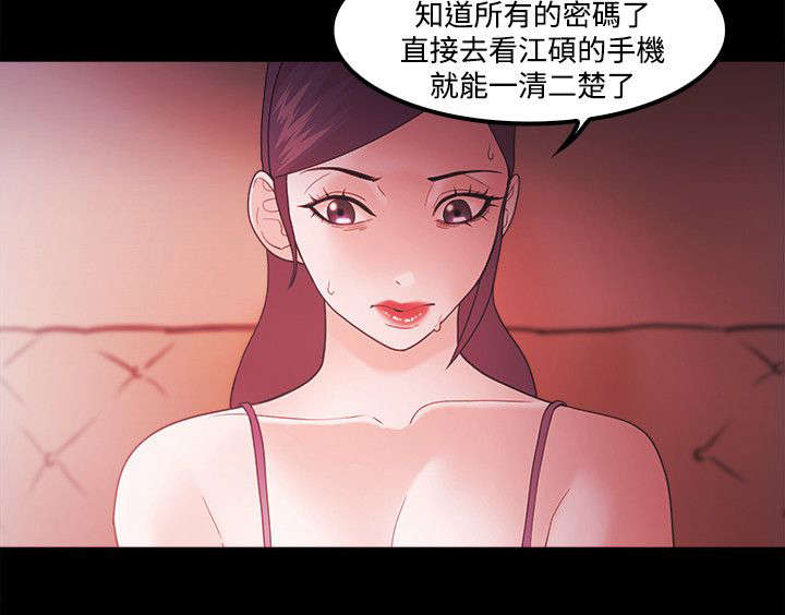 升职攻略韩漫 百度网盘漫画,第87章：复仇伊始2图