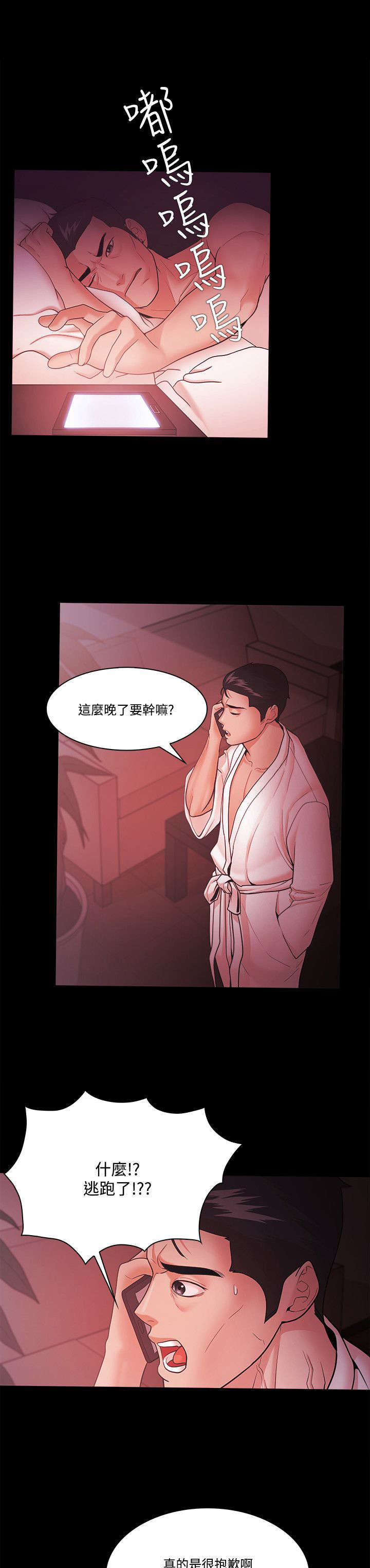 升职攻略漫画,第74章：透露1图