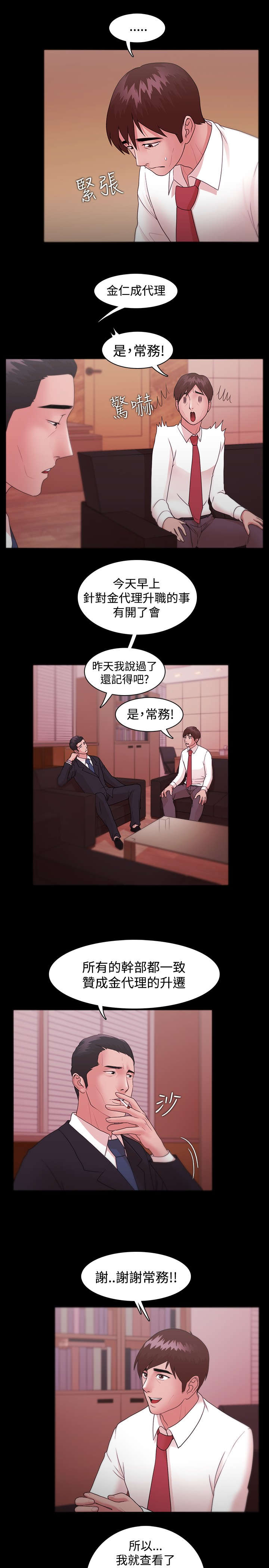 升职攻略漫画,第14章：被保留的升职5图
