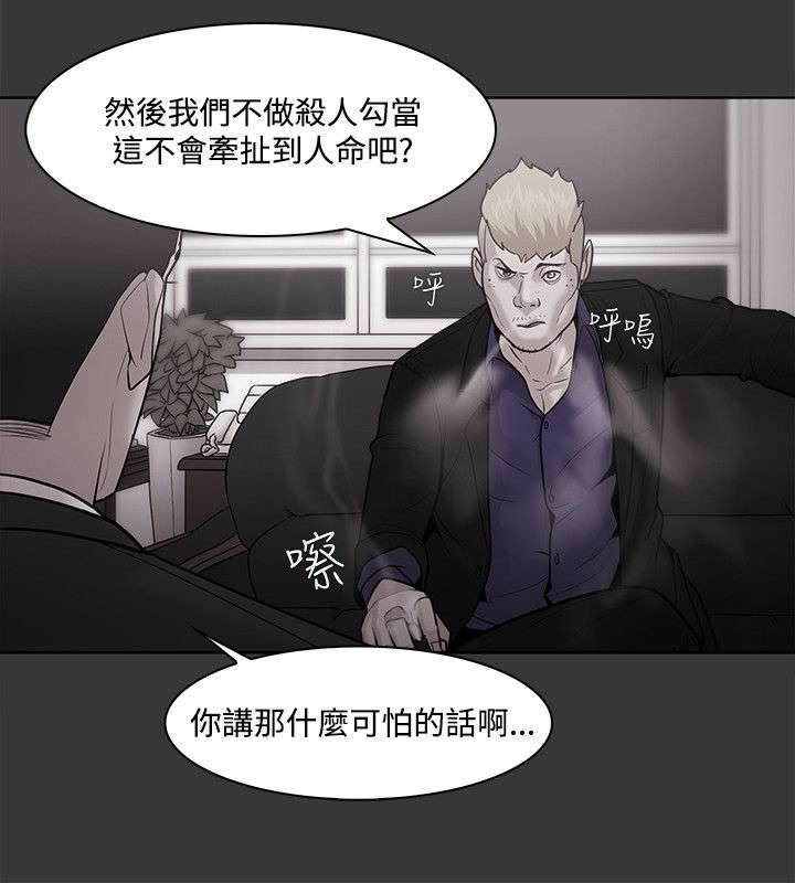 升职攻略漫画,第69章：布局2图