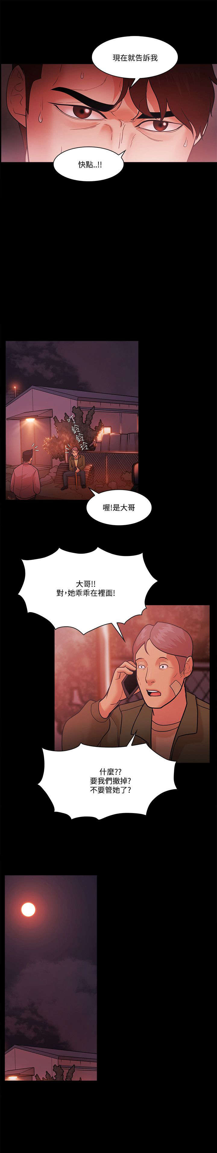 后宫升职攻略漫画,第73章：真面目3图