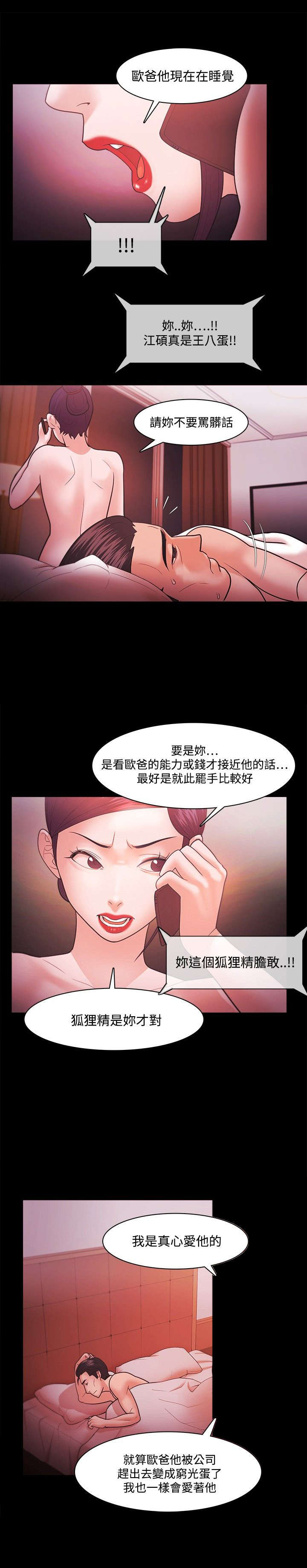 升职加薪祝福语漫画,第57章：联系3图