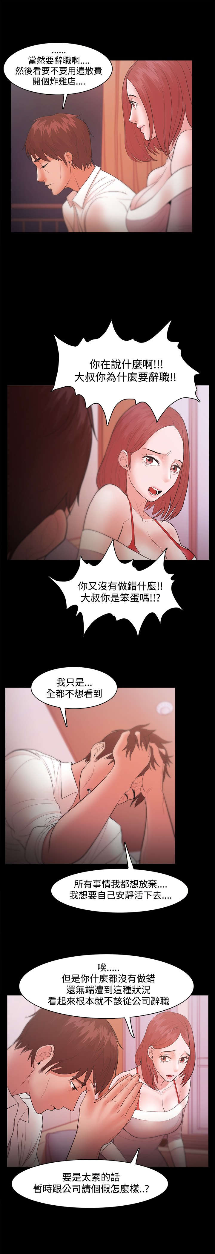 升职攻略短剧漫画,第29章：重新振作5图