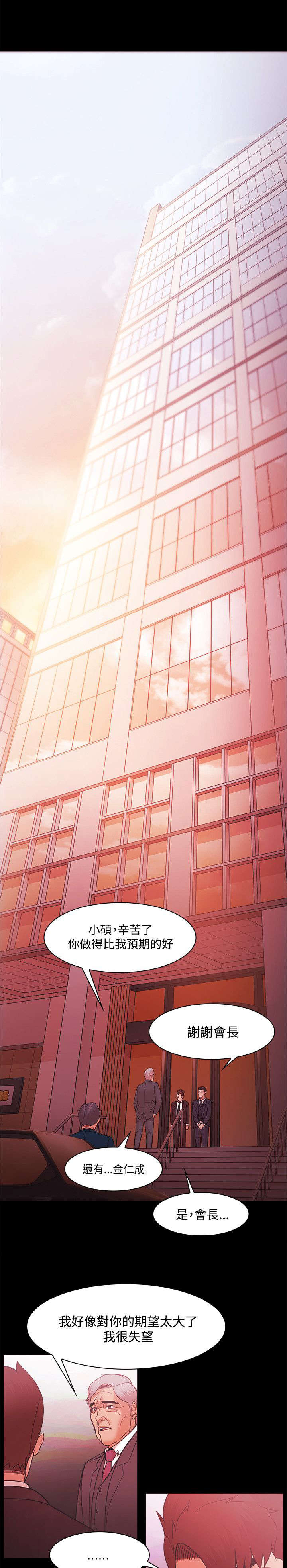 升职加薪感言简短几句话漫画,第70章：短信威胁3图