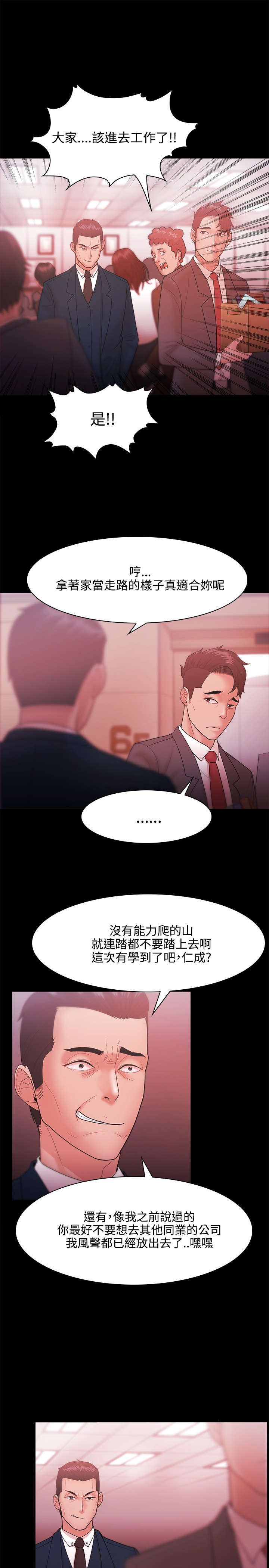 升职攻略漫画,第42章：新的开始5图