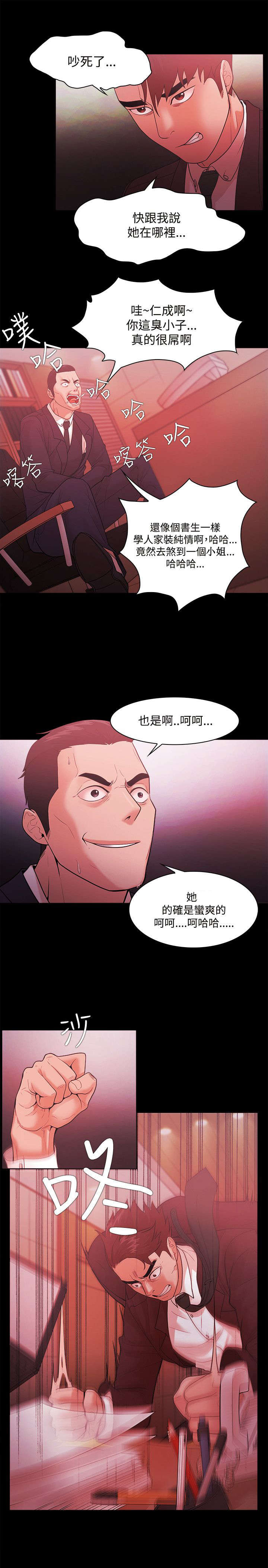升职攻略漫画,第67章：胁迫5图