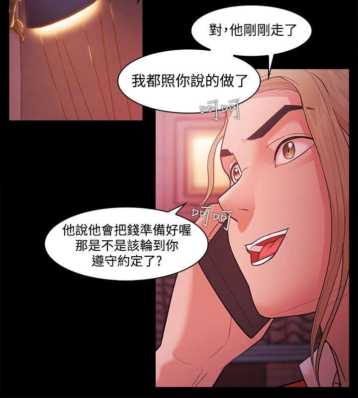 升职攻略漫画,第69章：布局3图