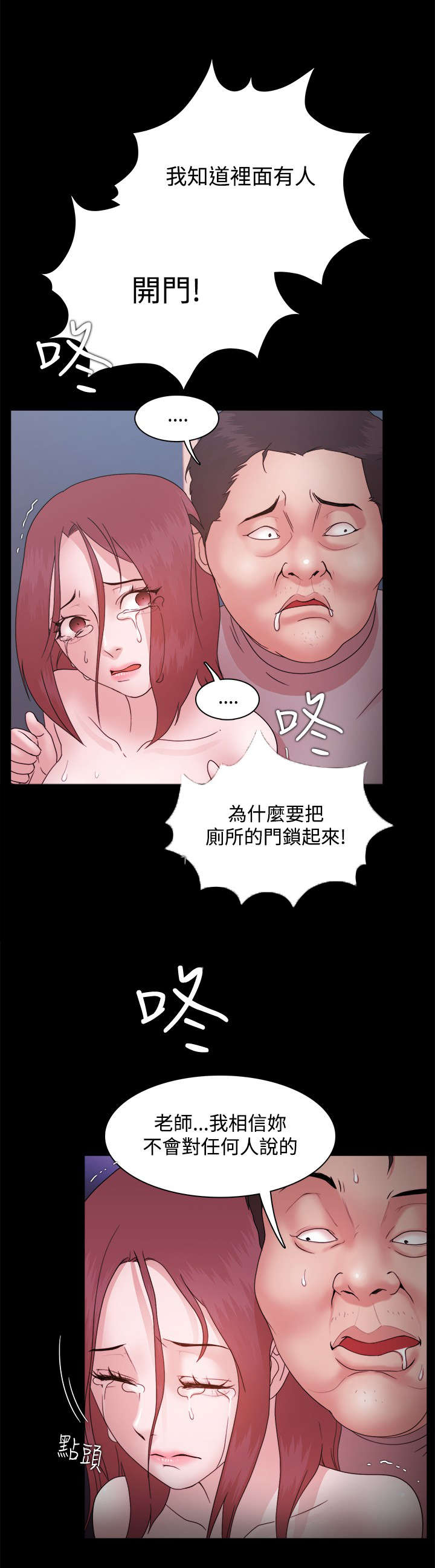 升职攻略漫画,第21章：原因1图