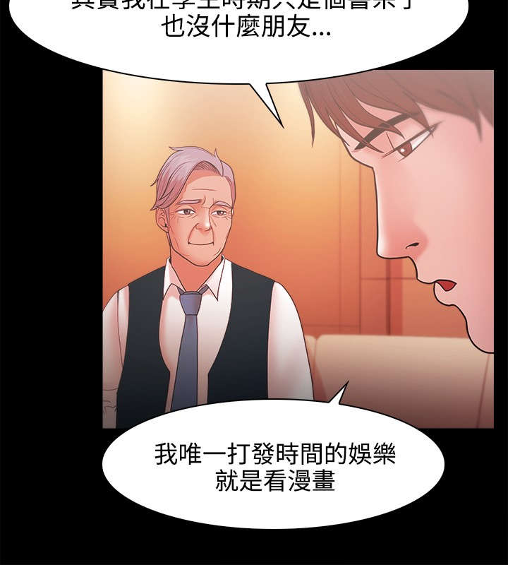升职攻略漫画,第39章：会长的赏识5图