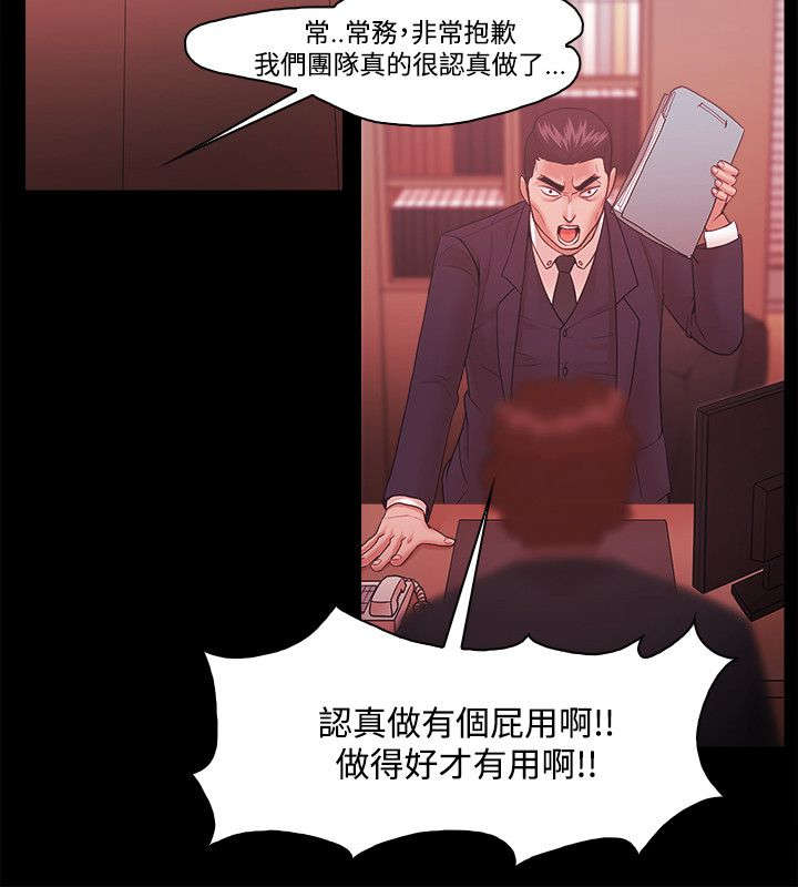 升职攻略漫画,第67章：胁迫1图