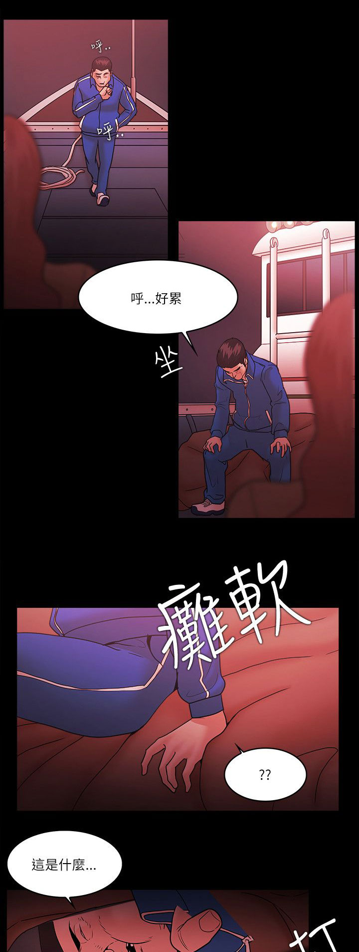 升职攻略漫画,第98章：恶人的末路2图