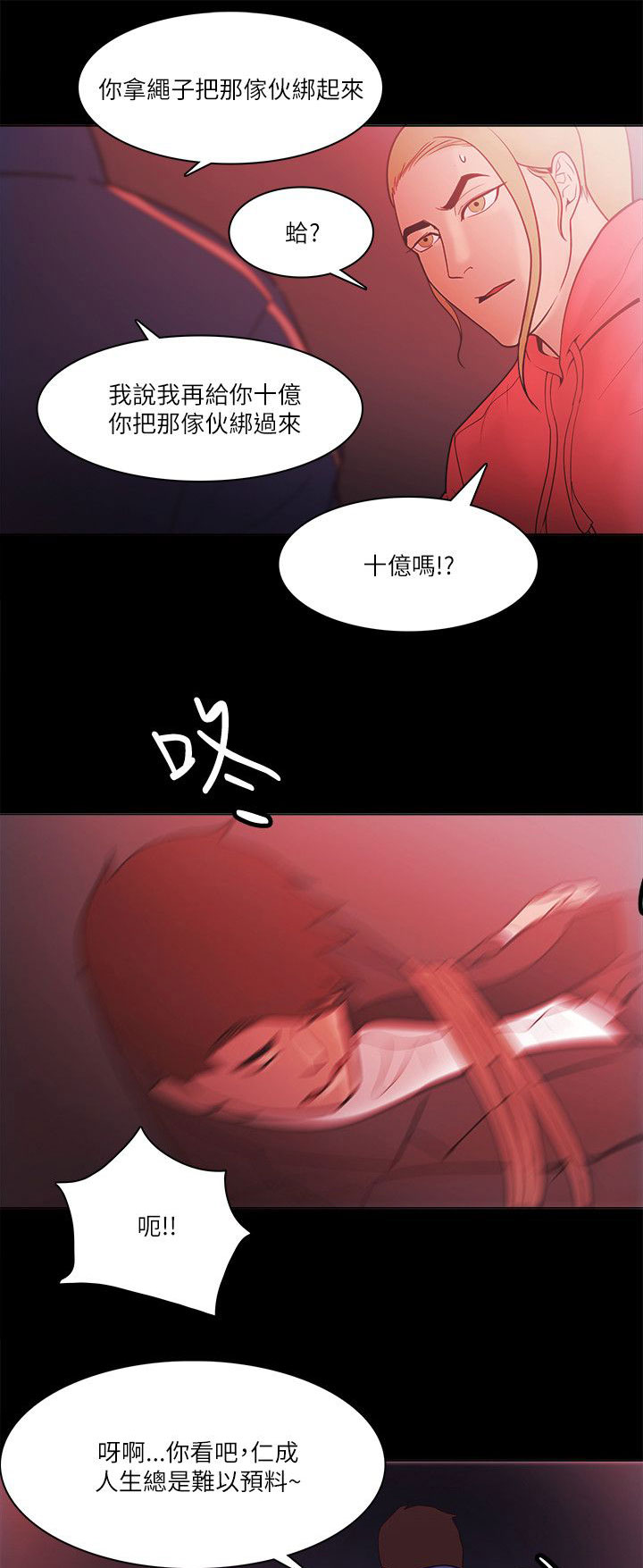 升职攻略漫画,第96章：交换5图