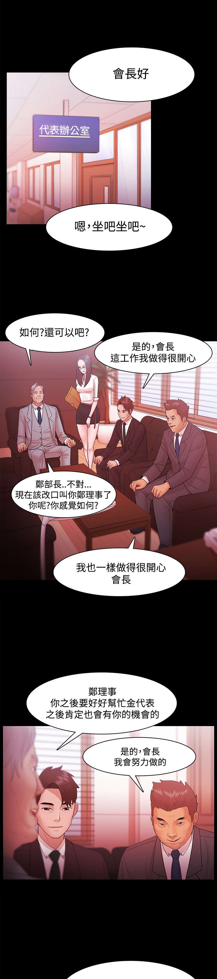升职攻略漫画,第49章：30亿5图