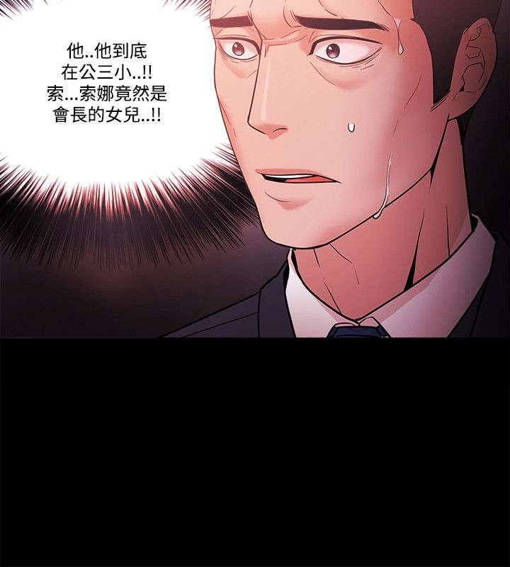升职攻略职场干货指南漫画,第74章：透露1图