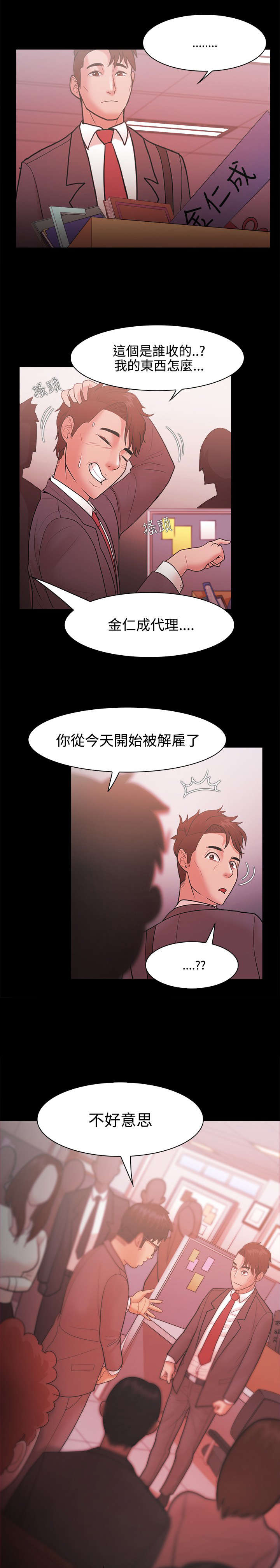 升职攻略漫画,第42章：新的开始1图