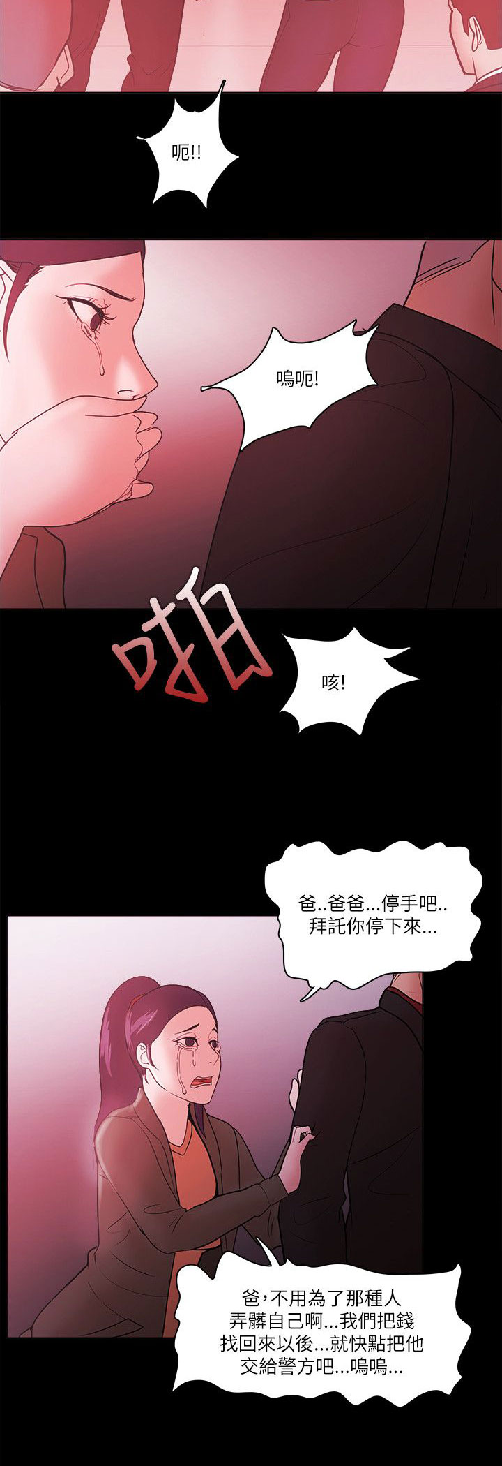 三国谋士升职攻略漫画,第93章：抓住4图