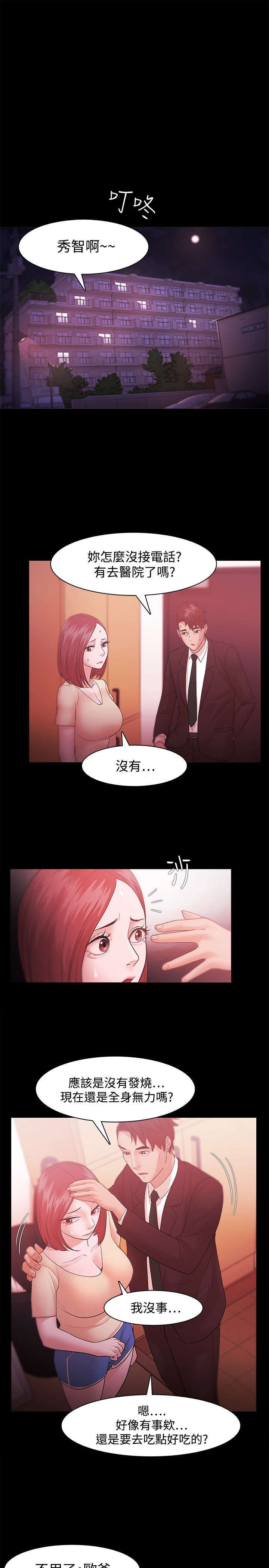 升职攻略漫画,第51章：我们结婚吧5图