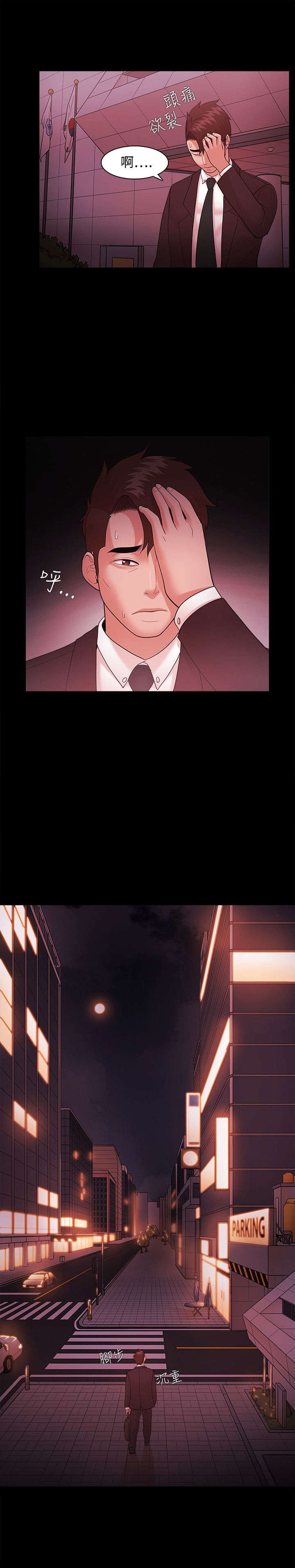 升职前的征兆漫画,第60章：争执1图