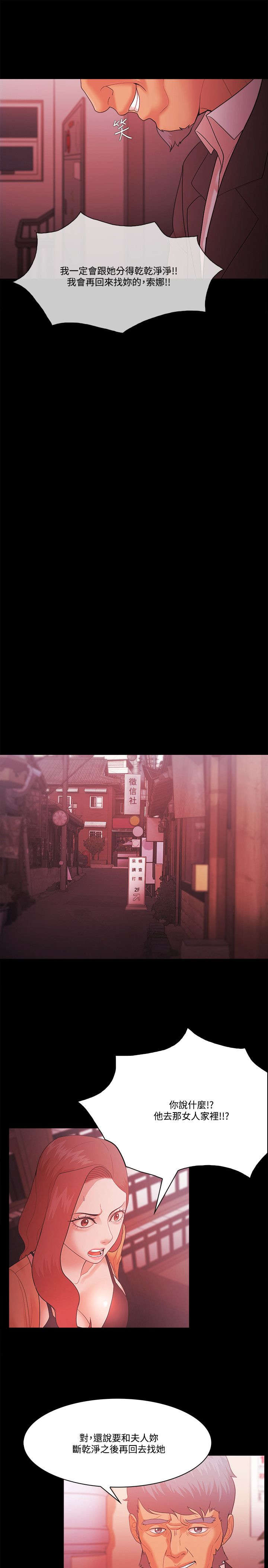 升职攻略漫画,第76章：密探5图