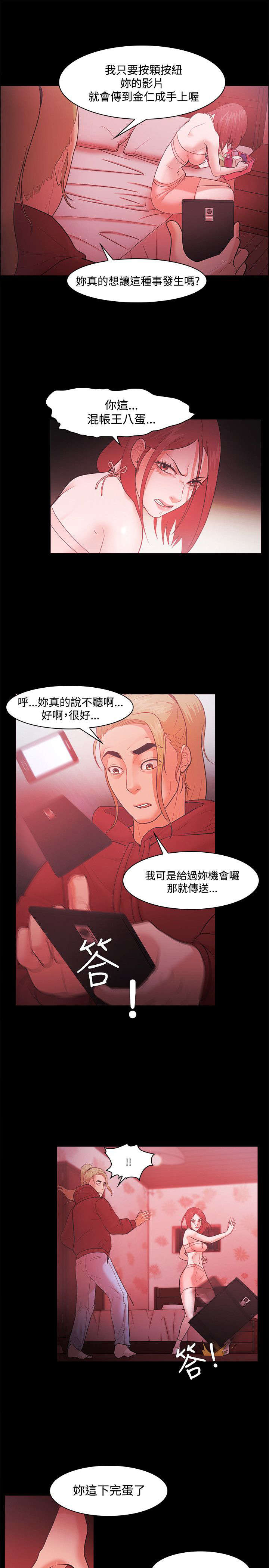 升职攻略实用指南漫画,第66章：放弃吧5图