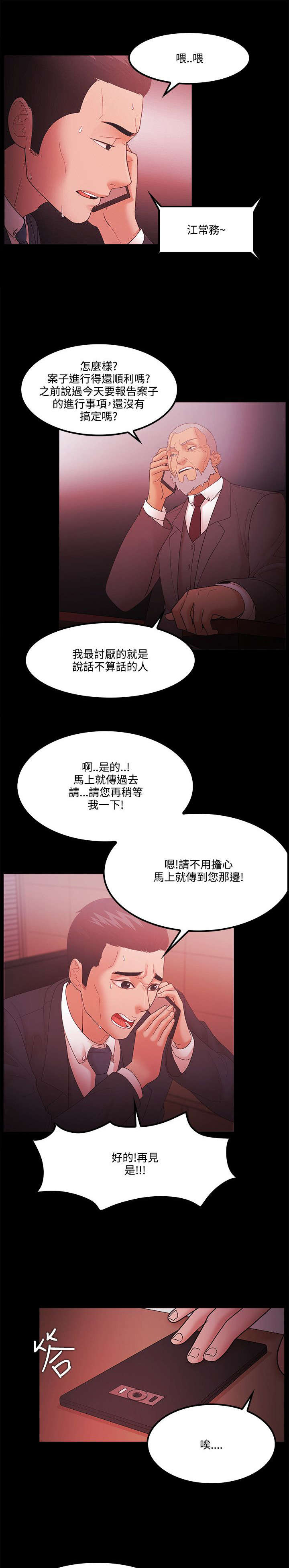 升职加薪感言简短几句话漫画,第86章：企划案3图