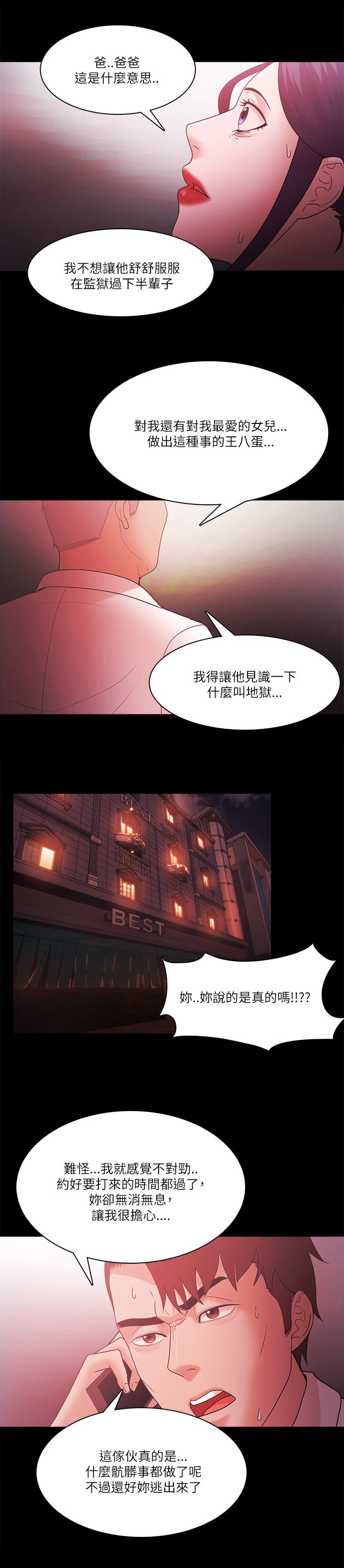 升职攻略漫画在线漫画,第92章：认真的2图