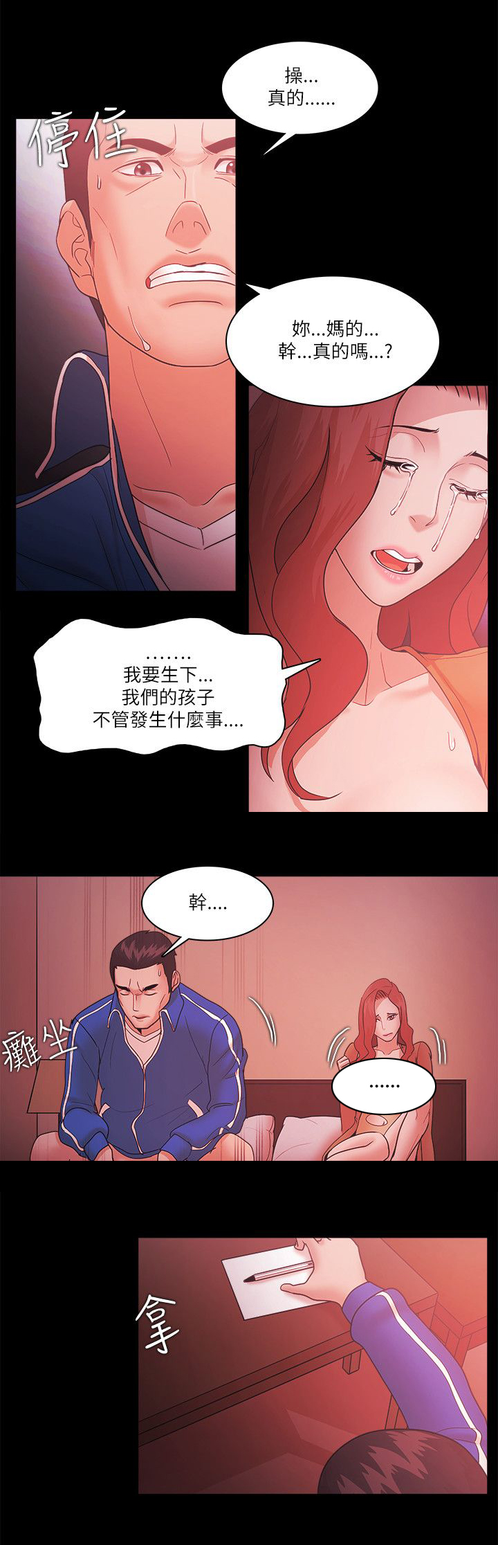 升职攻略结局漫画,第92章：认真的4图