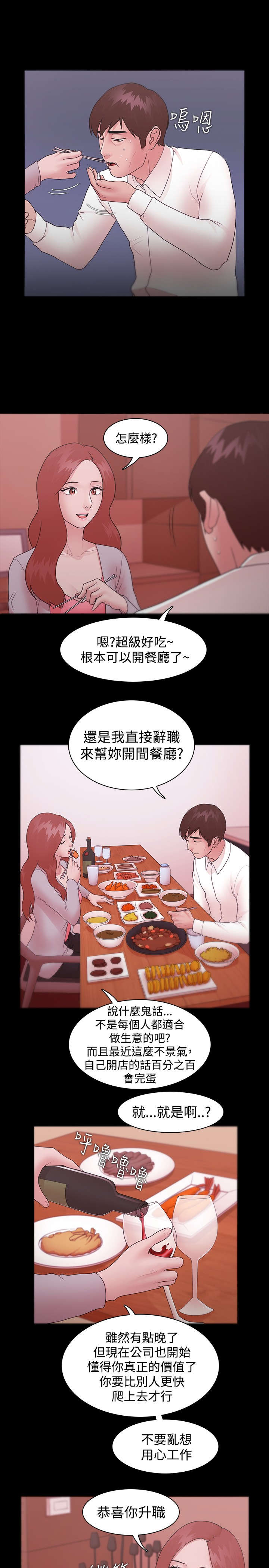 升职攻略漫画,第15章：坦白5图