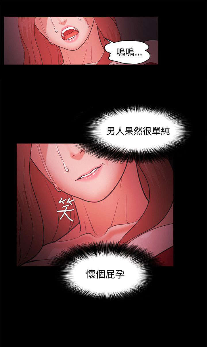 升职攻略漫画,第63章：怀孕1图
