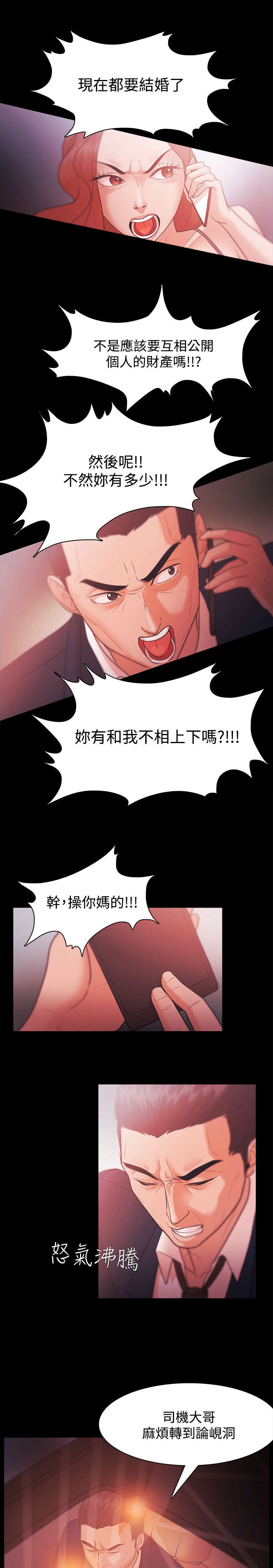 升职攻略漫画,第44章：金代表2图