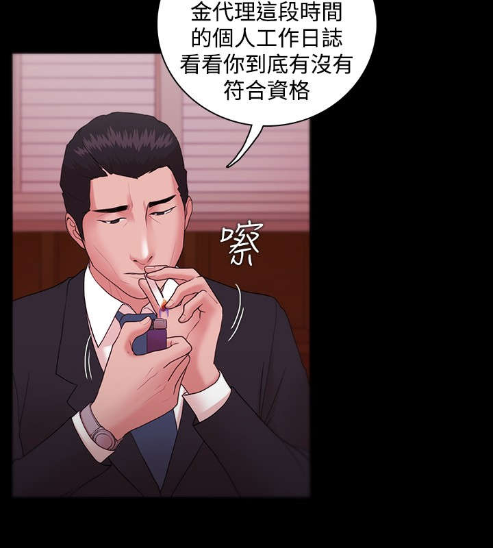 升职攻略漫画,第14章：被保留的升职1图
