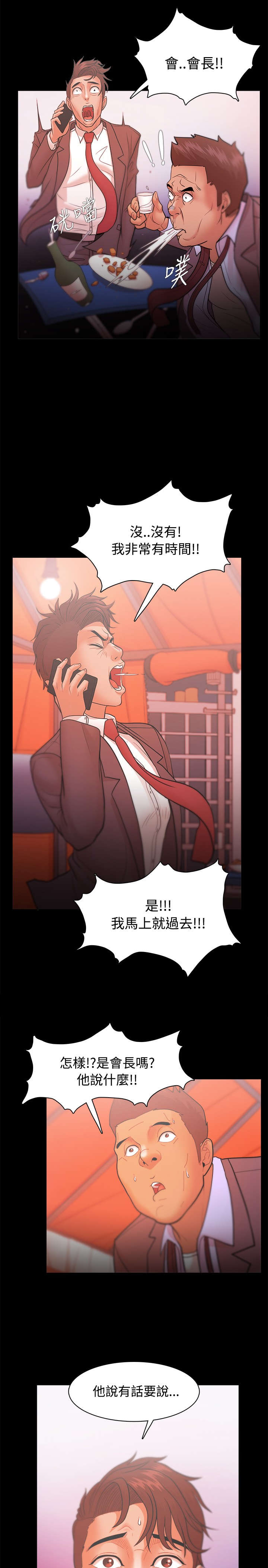 升职攻略漫画,第39章：会长的赏识1图