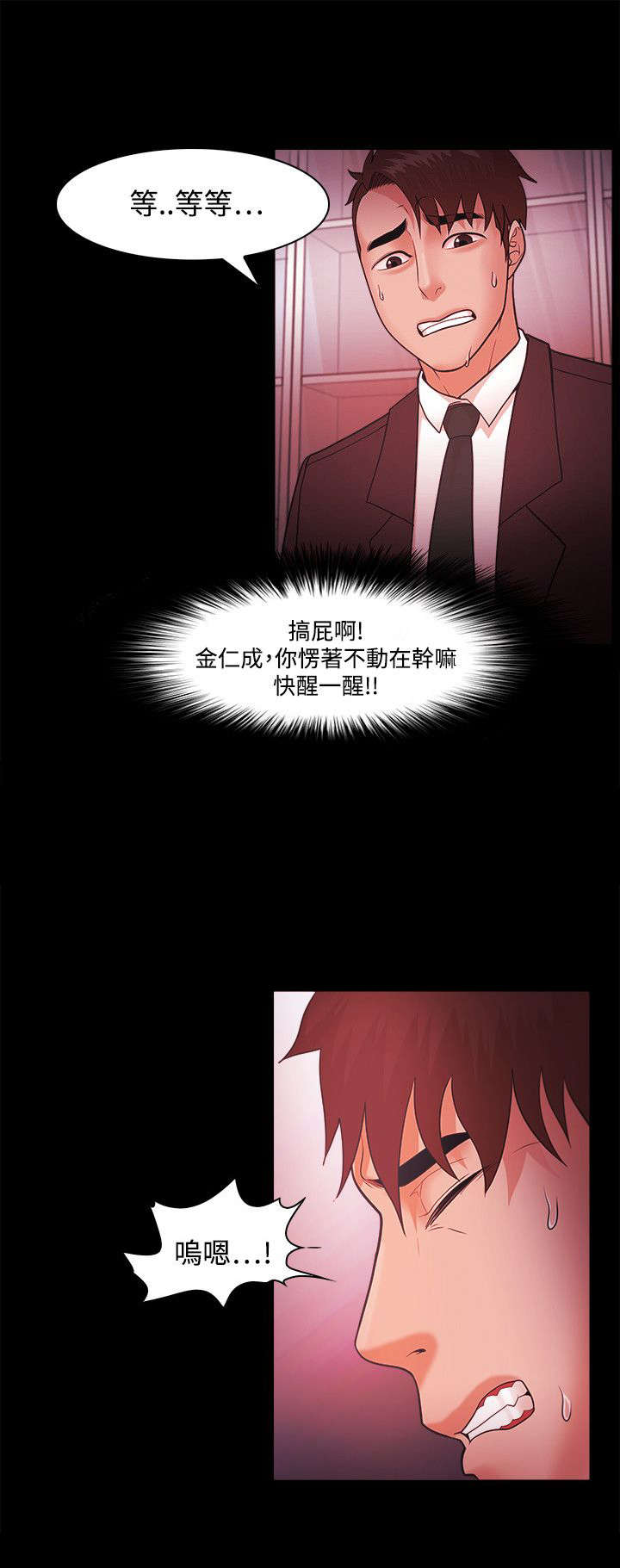 升职攻略漫画全集漫画,第60章：争执5图