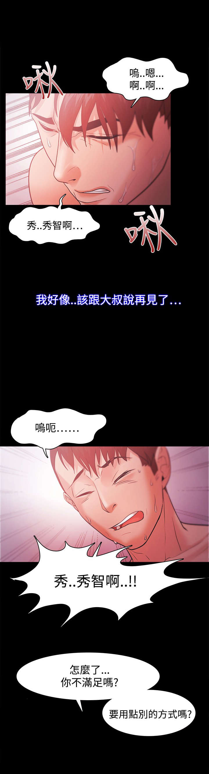 升职加薪感言简短几句话漫画,第51章：我们结婚吧2图