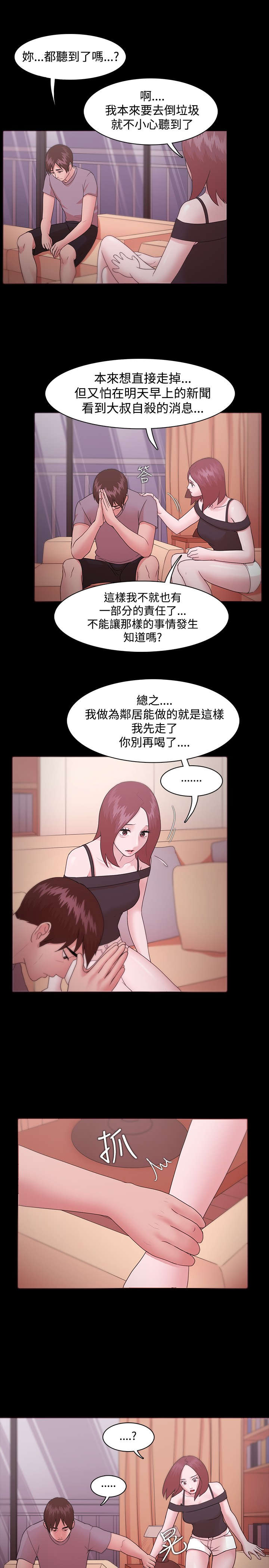 升职攻略漫画韩漫1话漫画,第17章：因你而活1图