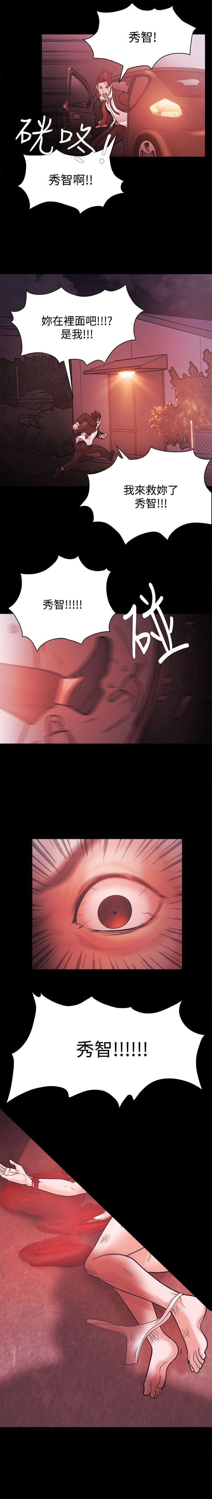 后宫升职攻略漫画,第73章：真面目2图