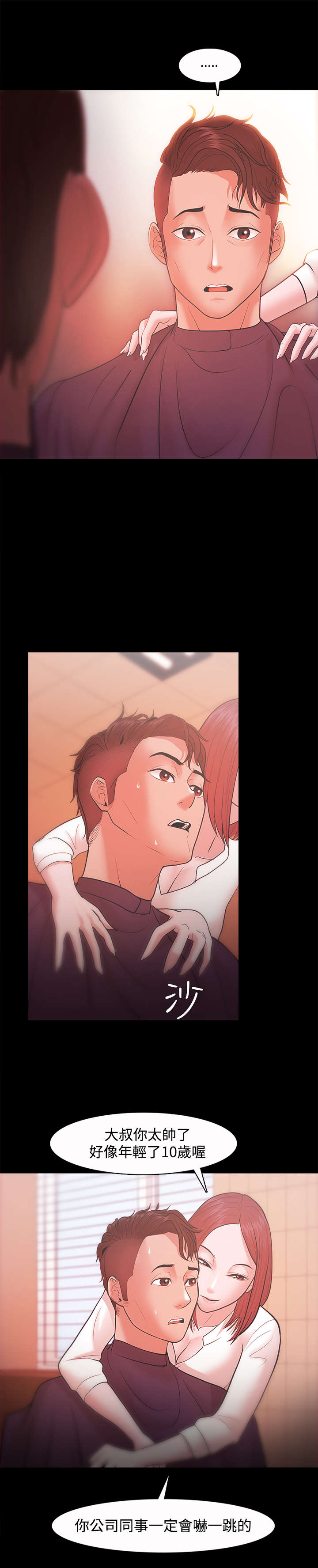 升职攻略漫画,第31章：冤家1图