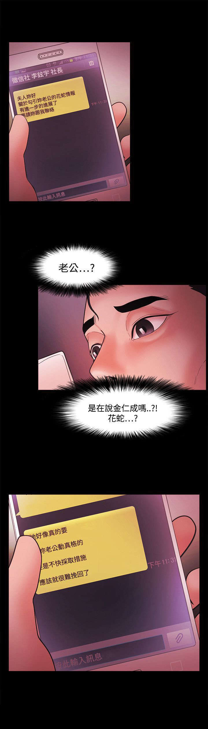 升职攻略漫画,第63章：怀孕1图