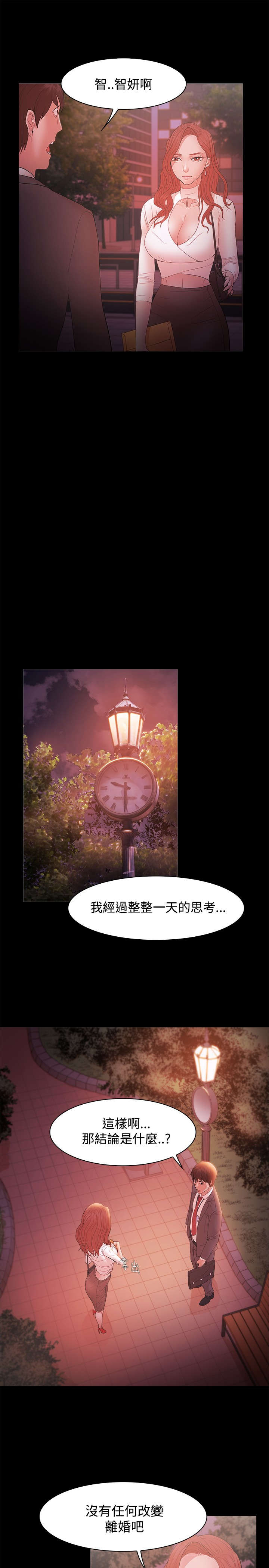 升职攻略漫画,第26章：我离婚了2图