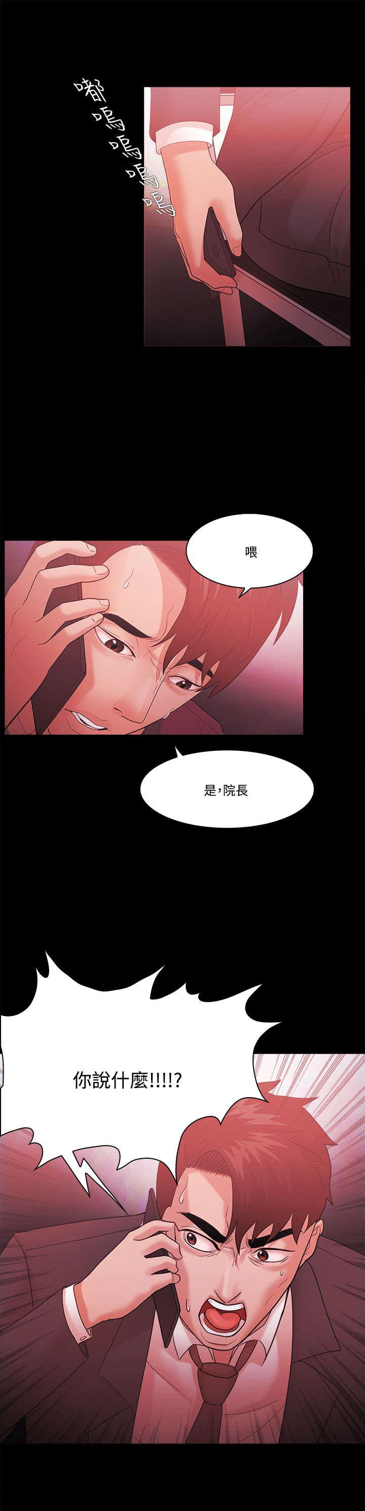 升的拼音漫画,第84章：威胁3图
