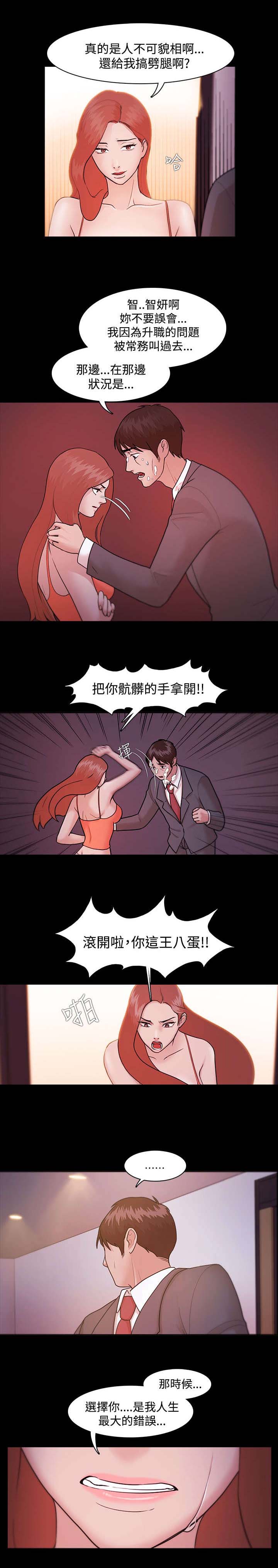 升职攻略韩漫 百度网盘漫画,第7章：离间计2图