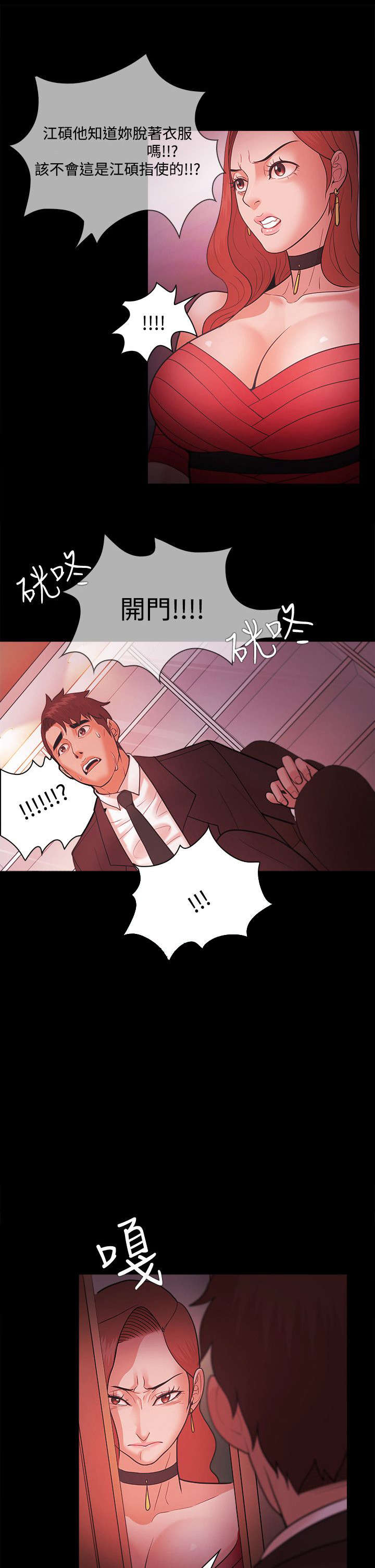 升职演讲稿漫画,第60章：争执3图
