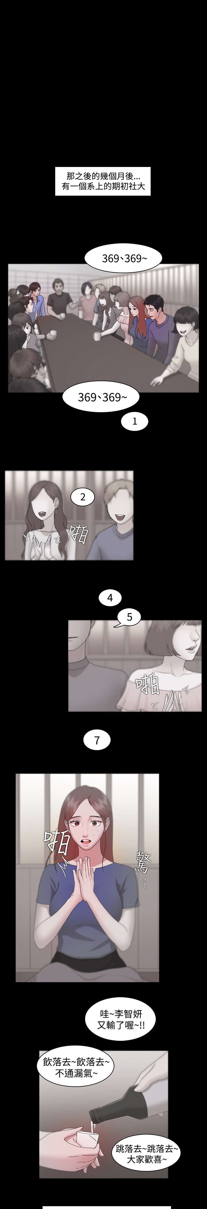 升职攻略漫画,第14章：被保留的升职2图