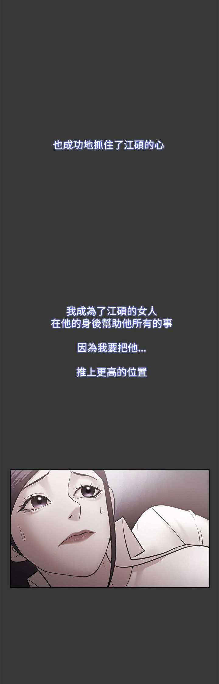 升职攻略职场干货指南漫画,第73章：真面目3图