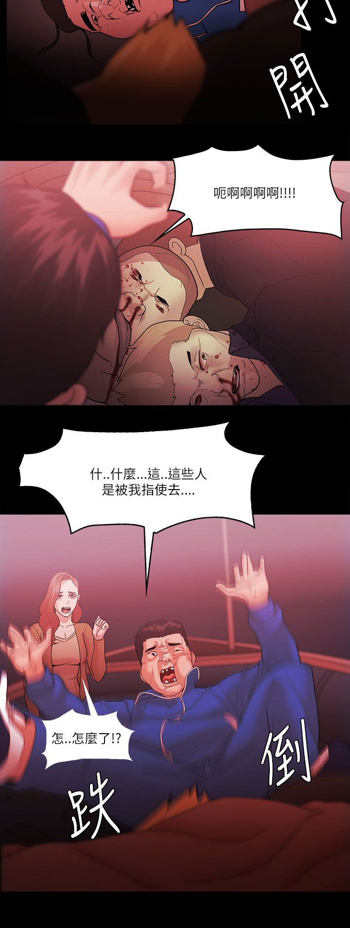 升职攻略漫画,第98章：恶人的末路3图