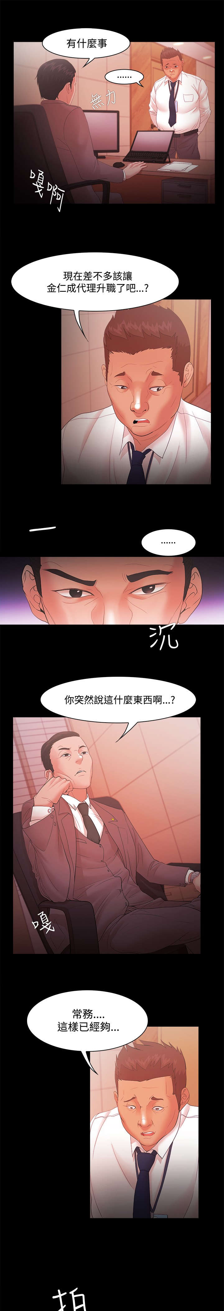 升职攻略漫画,第26章：我离婚了3图